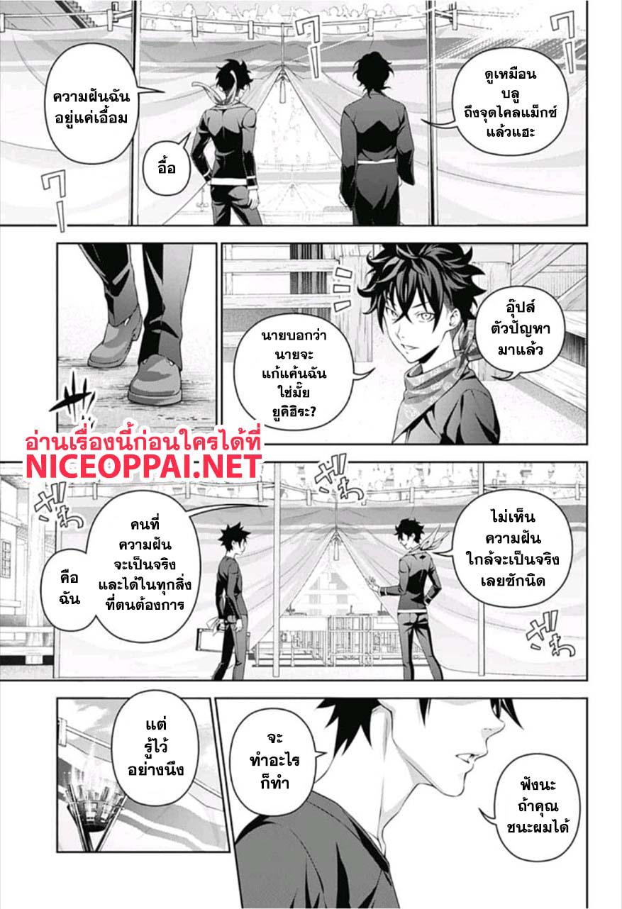Shokugeki no Soma page 16