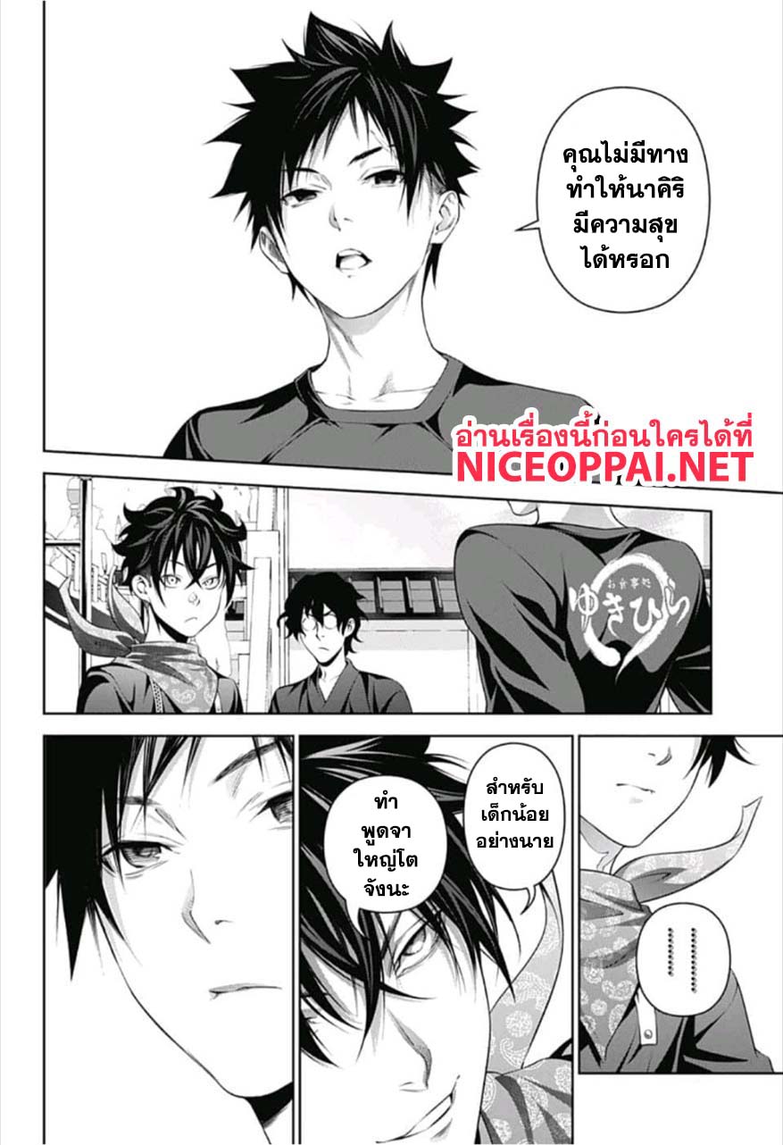 Shokugeki no Soma page 17