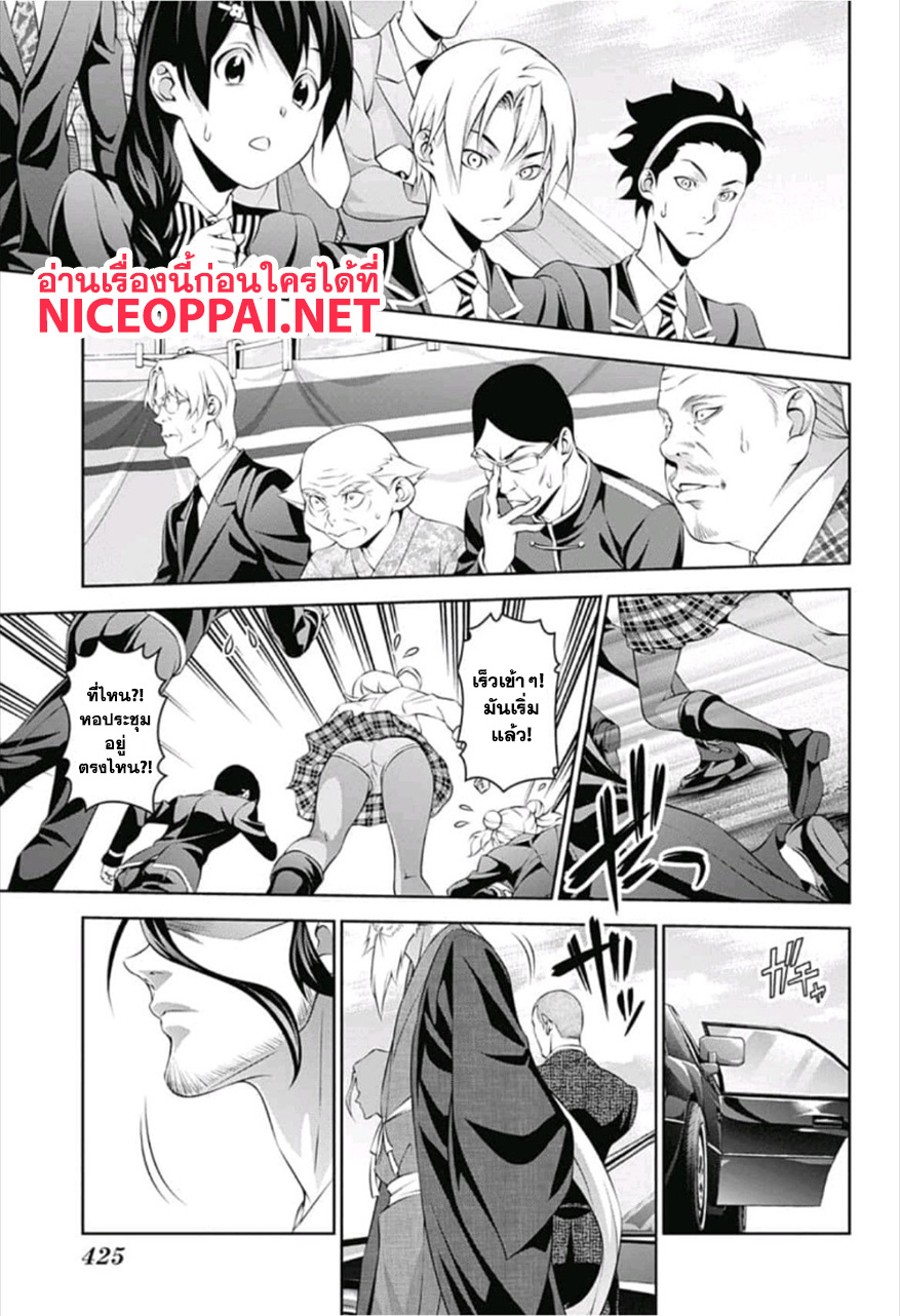 Shokugeki no Soma page 18