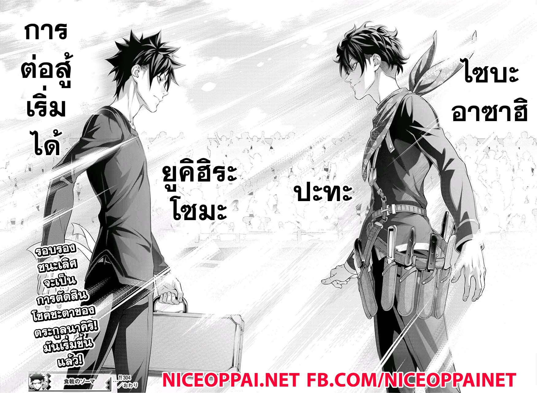 Shokugeki no Soma page 19
