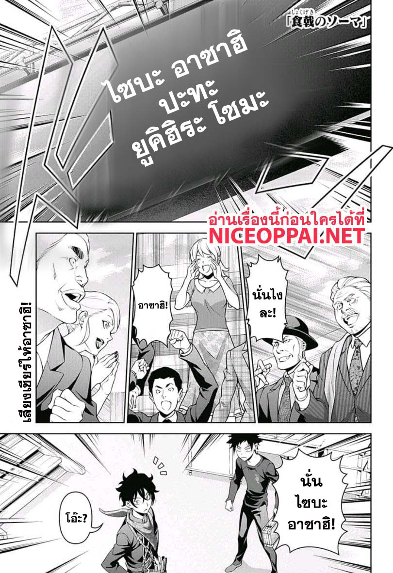Shokugeki no Soma page 2