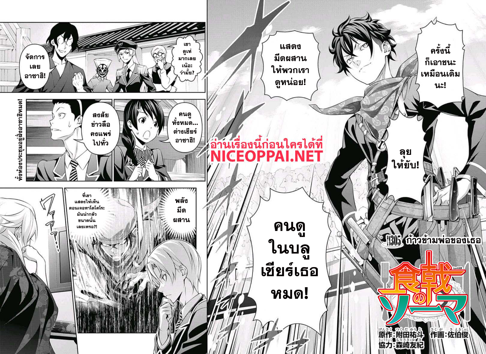Shokugeki no Soma page 3