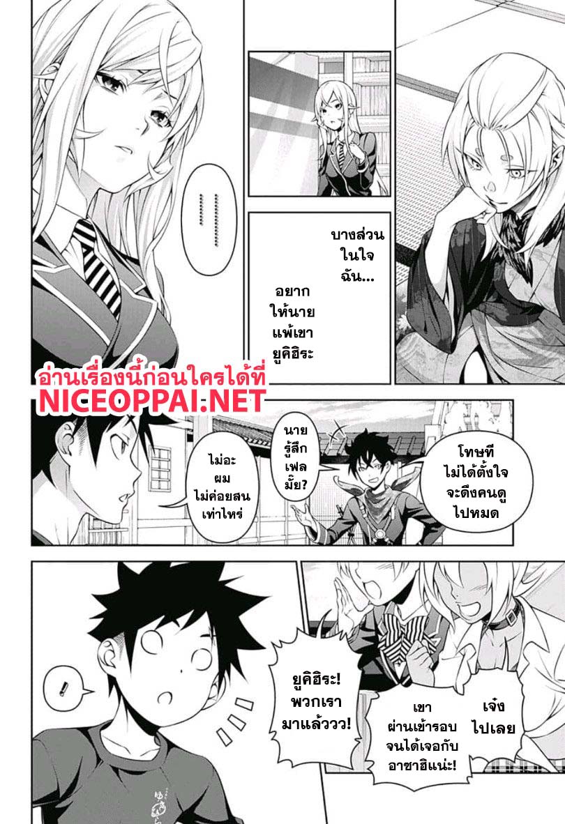 Shokugeki no Soma page 4