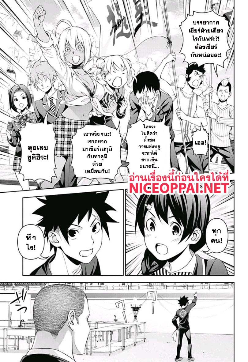 Shokugeki no Soma page 5