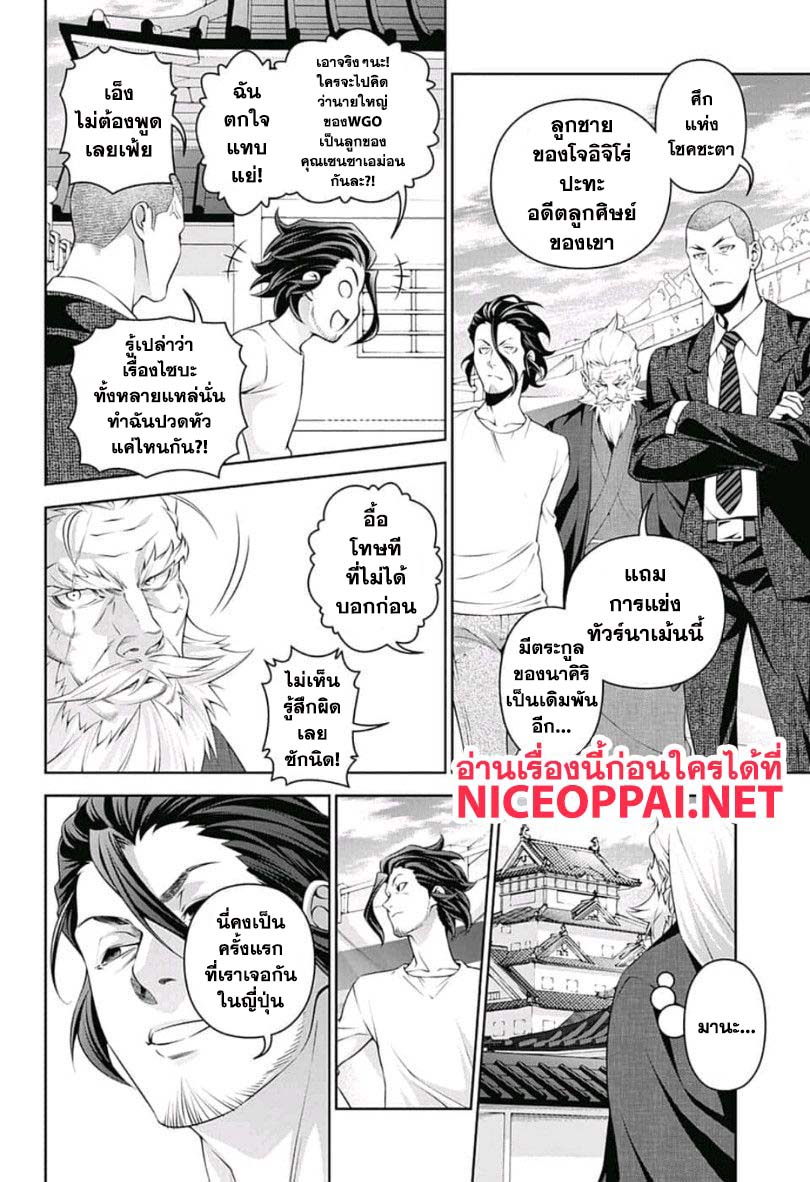 Shokugeki no Soma page 6