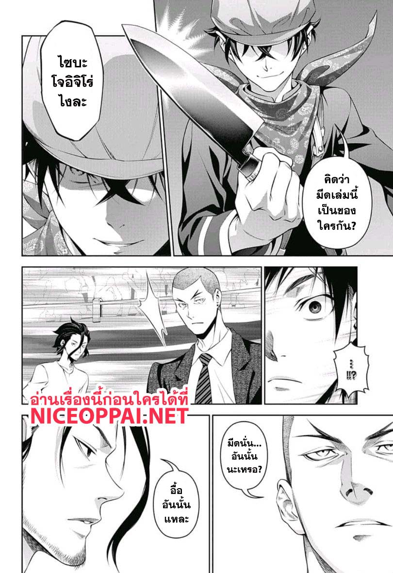 Shokugeki no Soma page 8