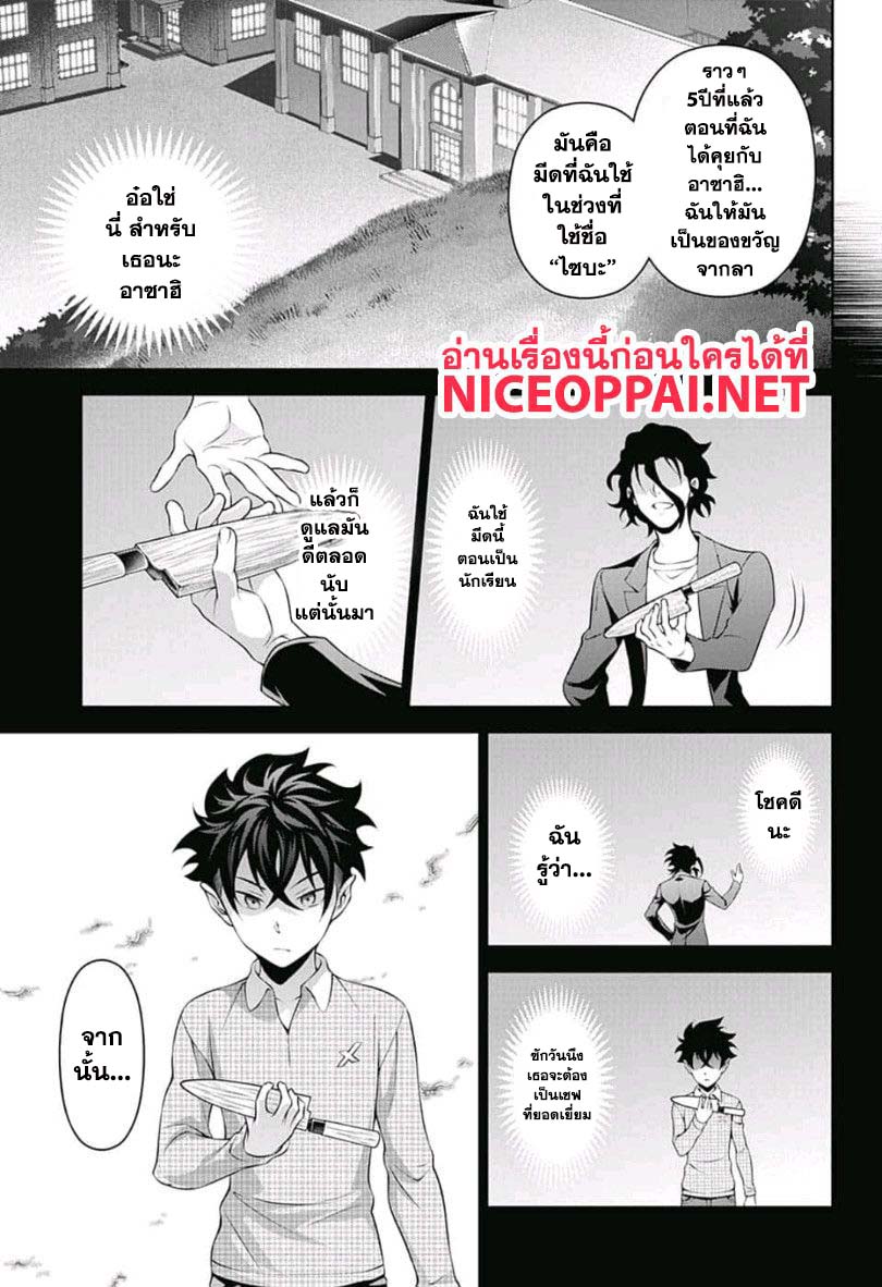 Shokugeki no Soma page 9