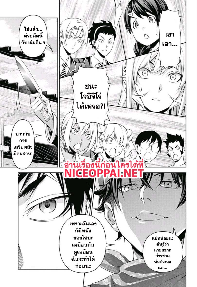 Shokugeki no Soma page 11