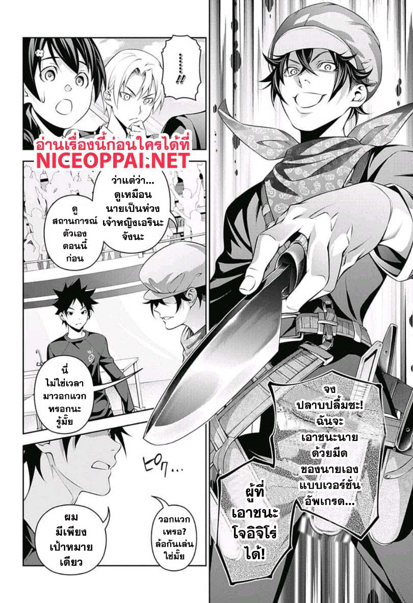 Shokugeki no Soma page 12