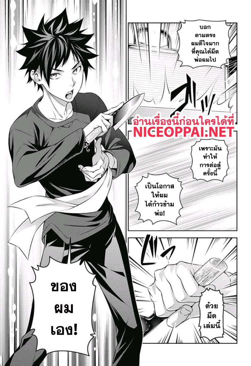 Shokugeki no Soma page 13