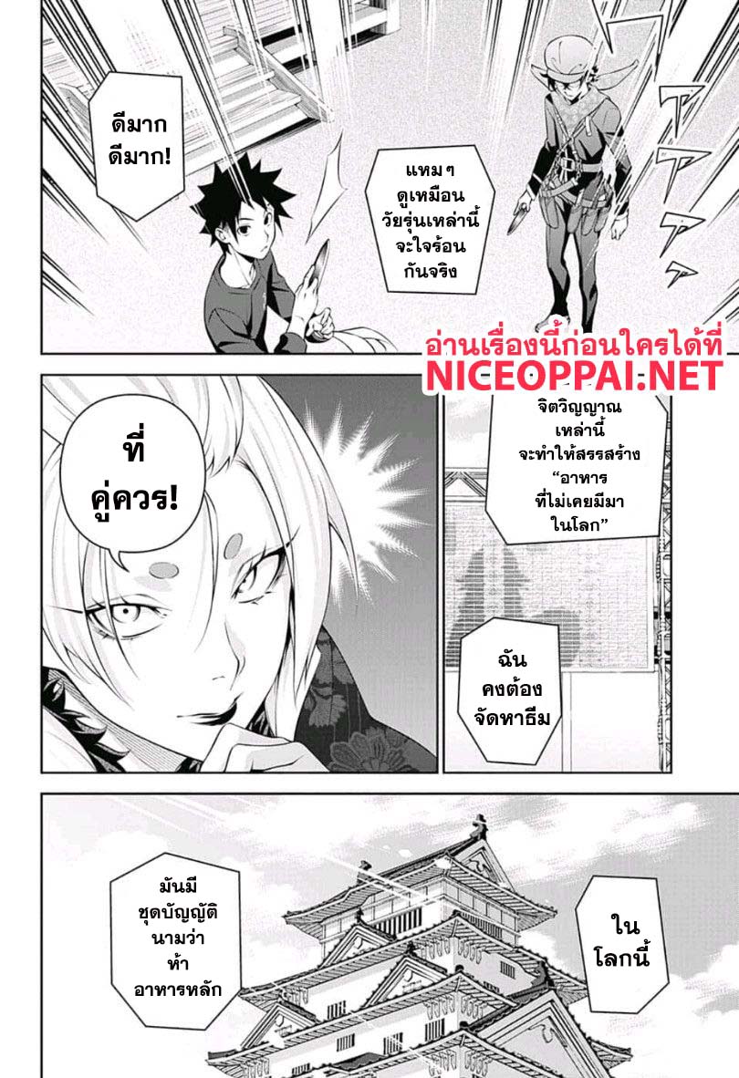 Shokugeki no Soma page 14