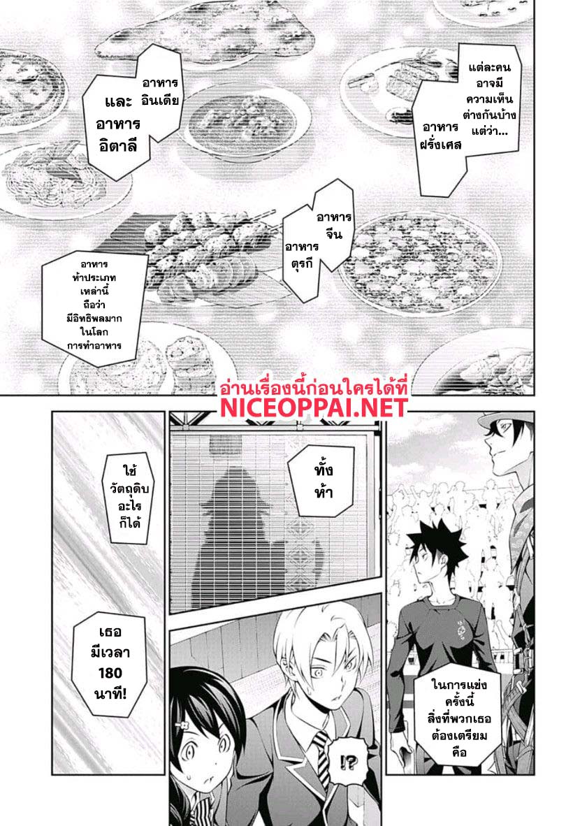 Shokugeki no Soma page 15