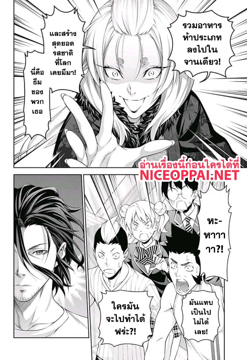 Shokugeki no Soma page 16