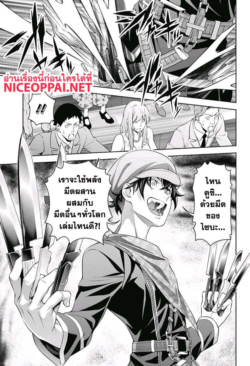 Shokugeki no Soma page 17