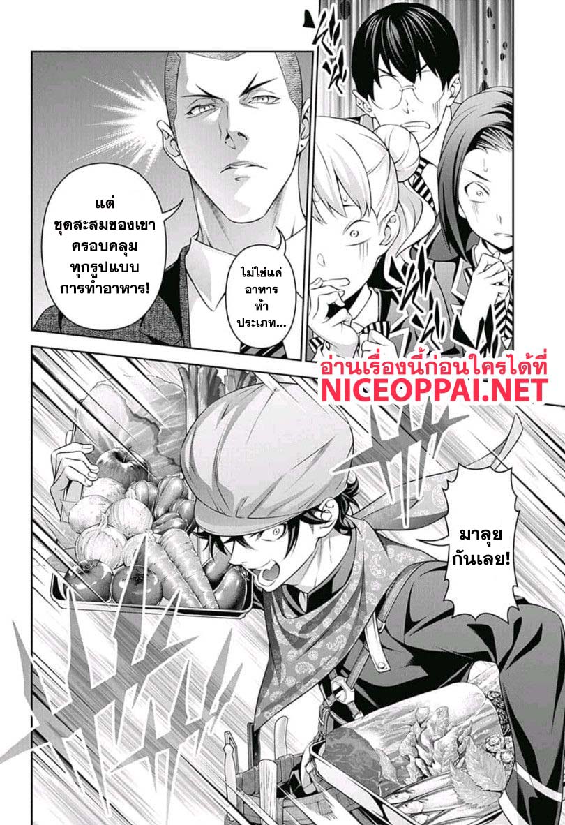 Shokugeki no Soma page 18