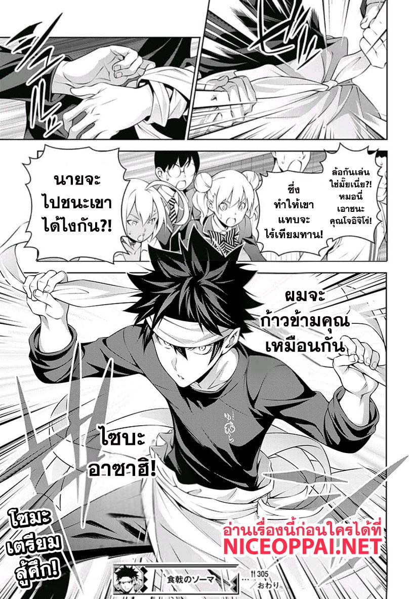 Shokugeki no Soma page 19