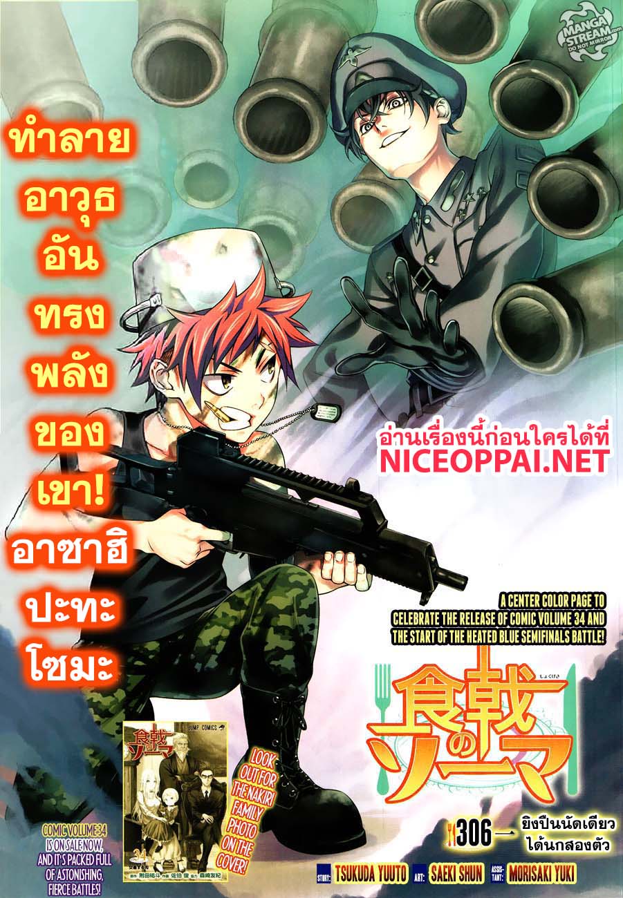 Shokugeki no Soma page 2