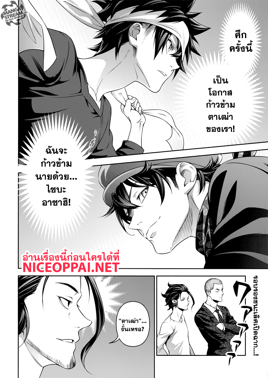 Shokugeki no Soma page 3