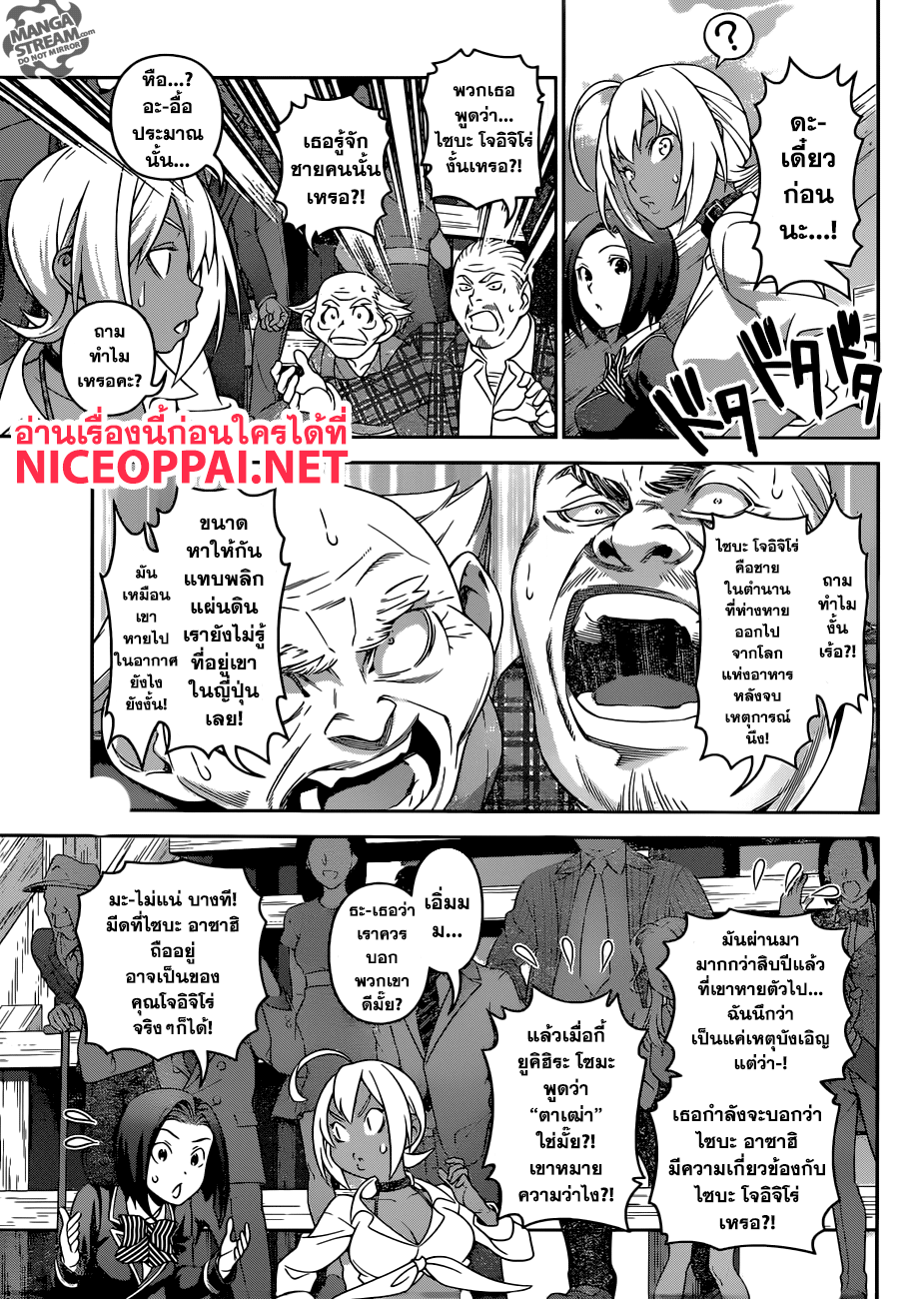 Shokugeki no Soma page 4