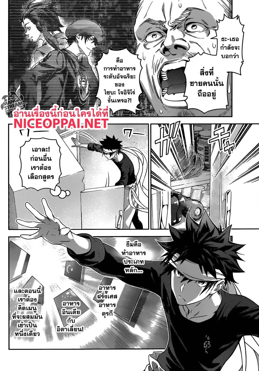 Shokugeki no Soma page 5