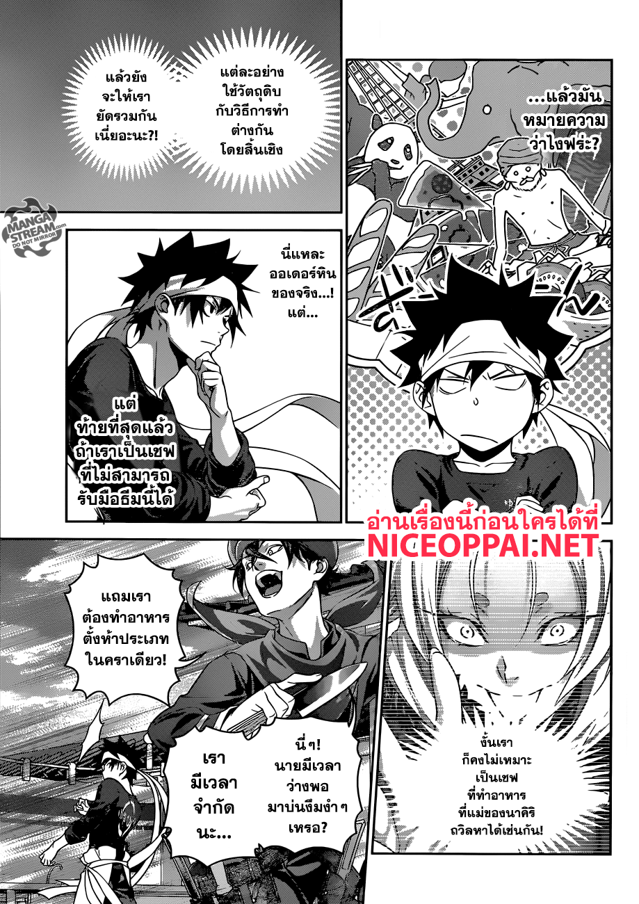 Shokugeki no Soma page 6