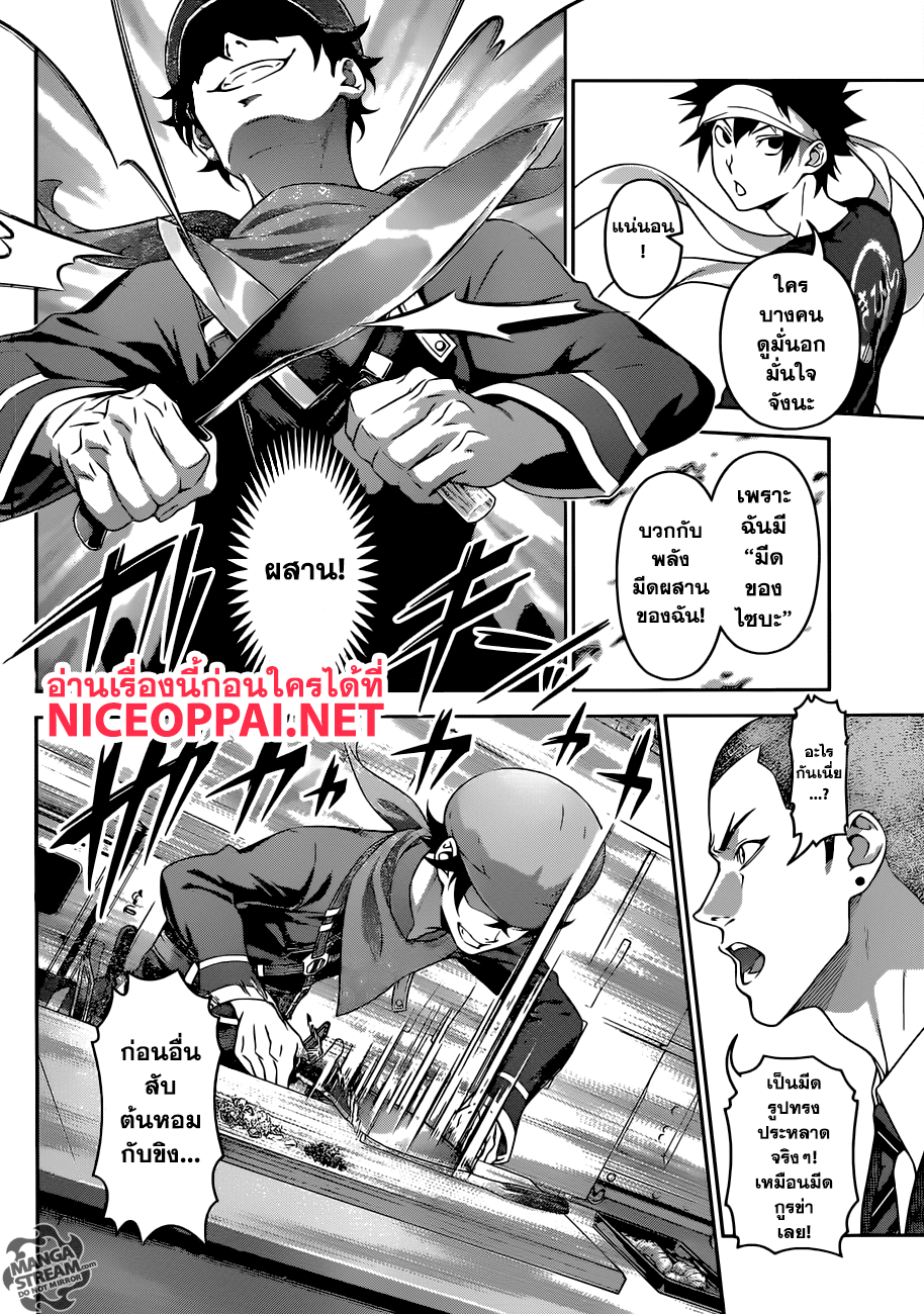 Shokugeki no Soma page 7