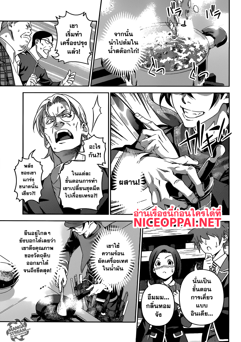 Shokugeki no Soma page 8