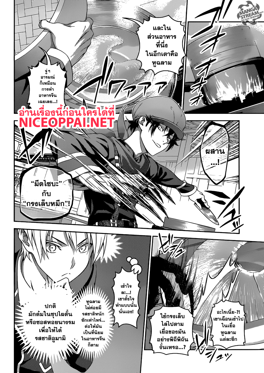 Shokugeki no Soma page 9