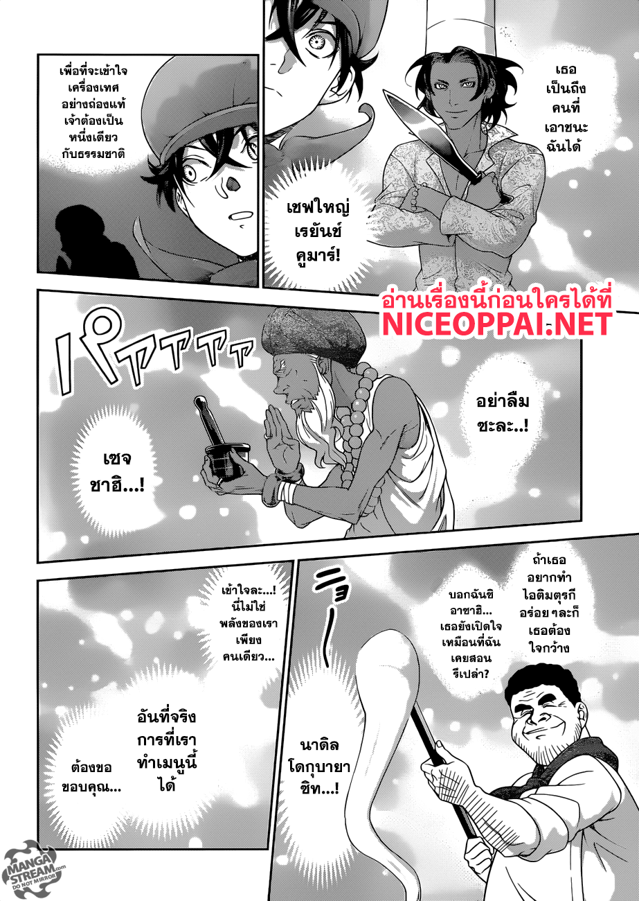 Shokugeki no Soma page 12