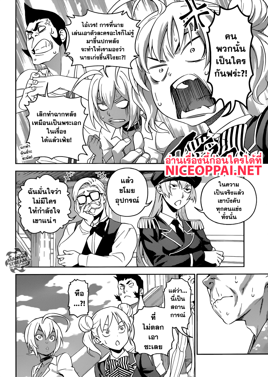 Shokugeki no Soma page 14