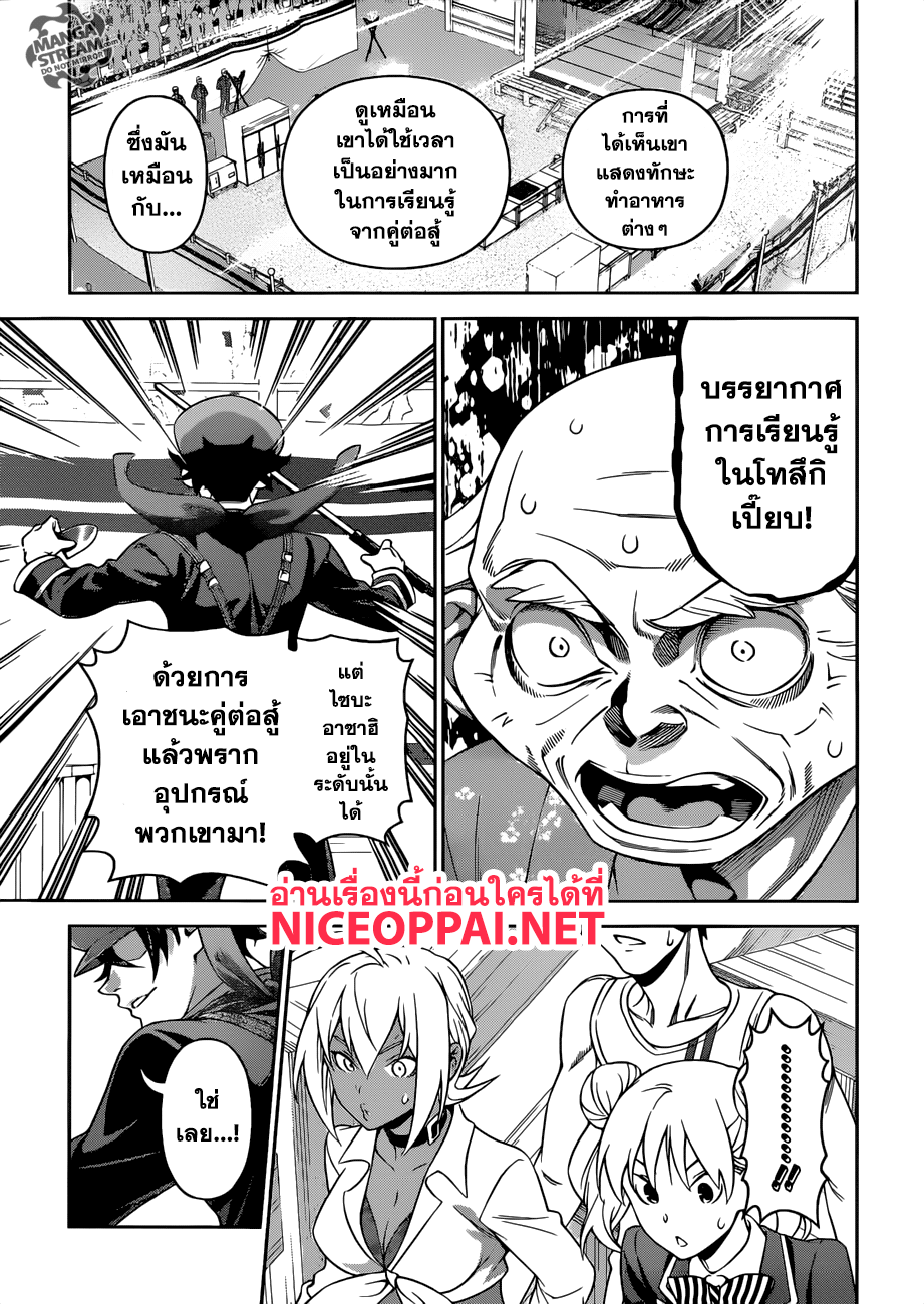 Shokugeki no Soma page 15