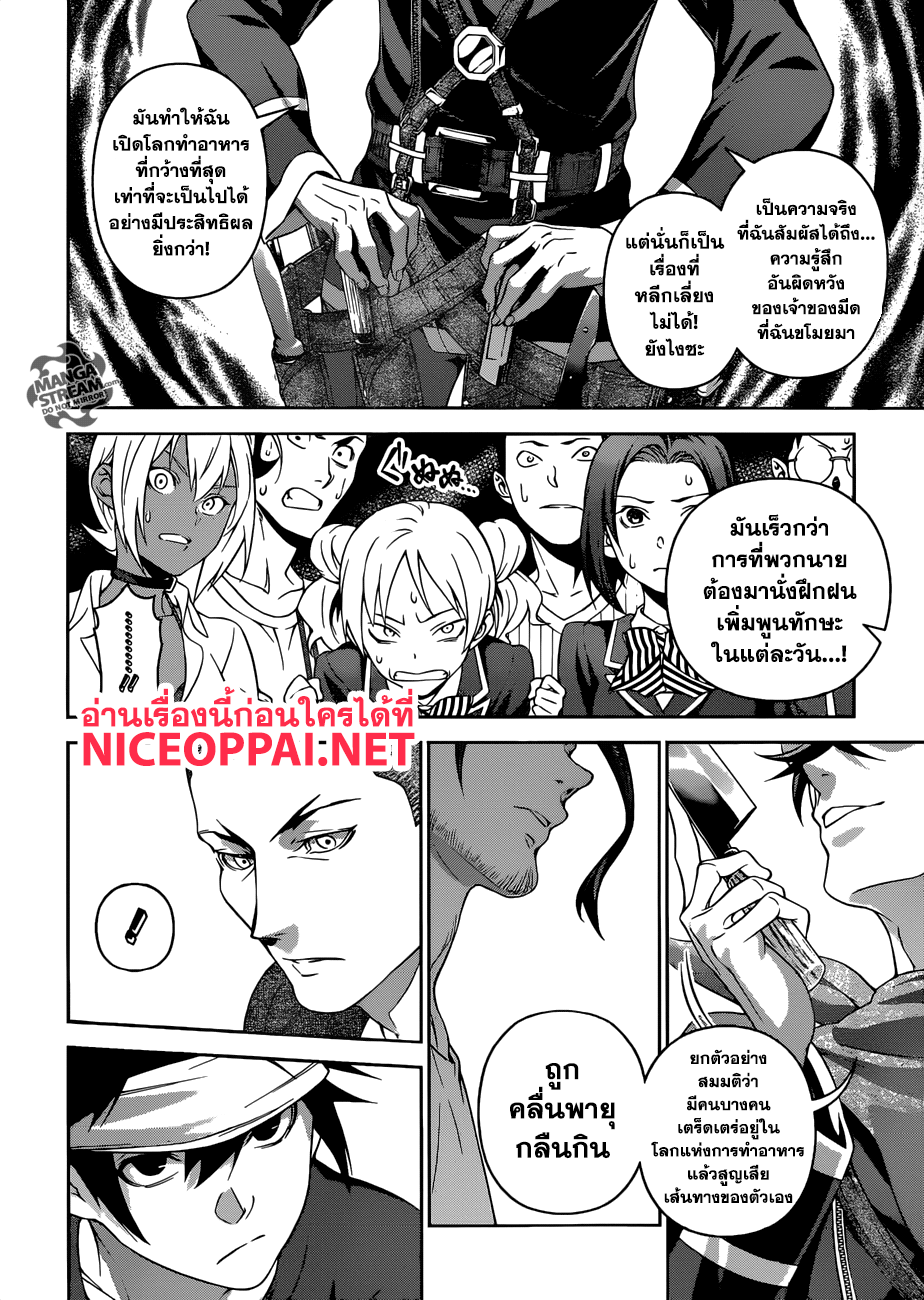Shokugeki no Soma page 16