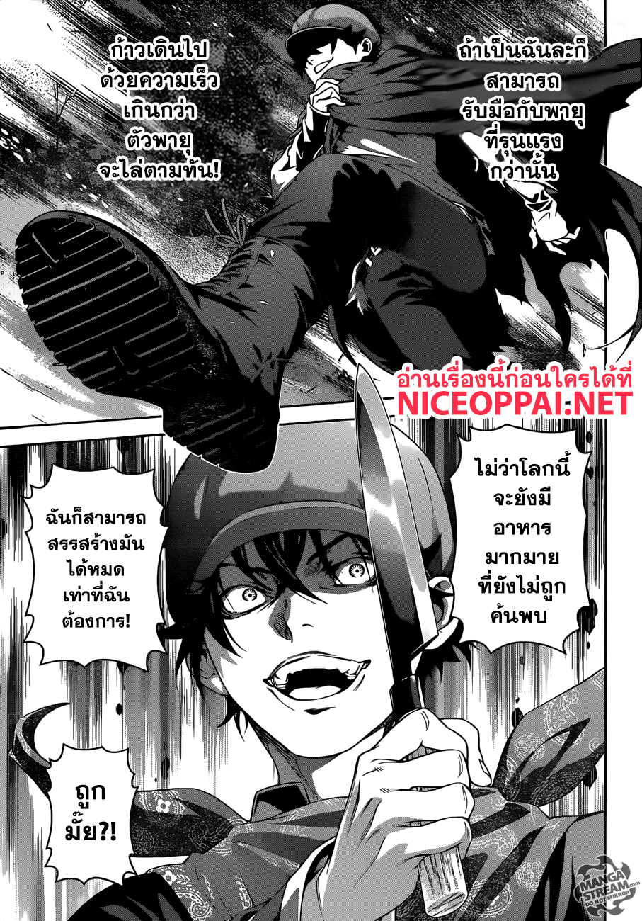 Shokugeki no Soma page 17