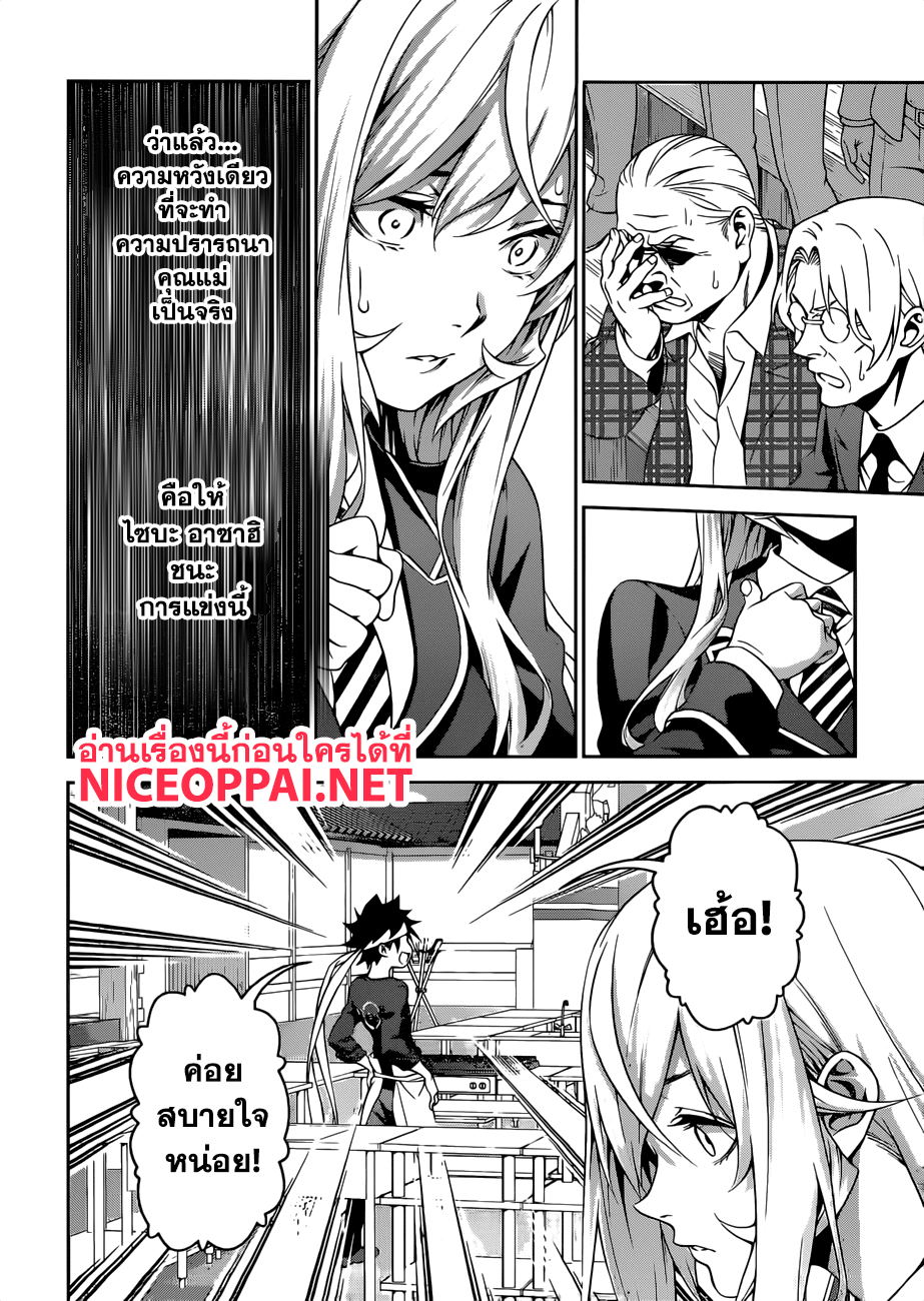 Shokugeki no Soma page 18