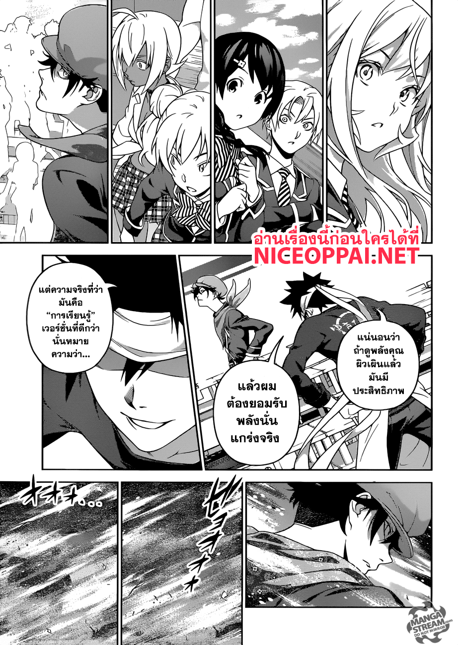 Shokugeki no Soma page 19