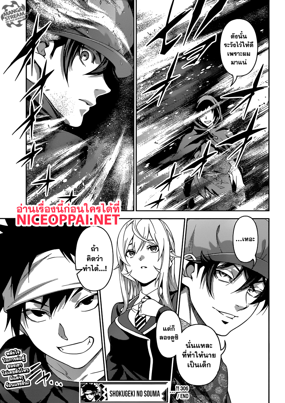Shokugeki no Soma page 21