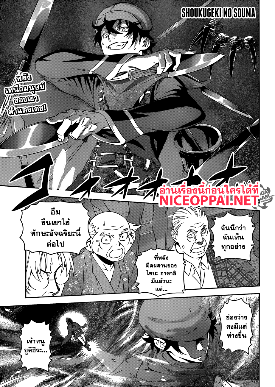 Shokugeki no Soma page 2