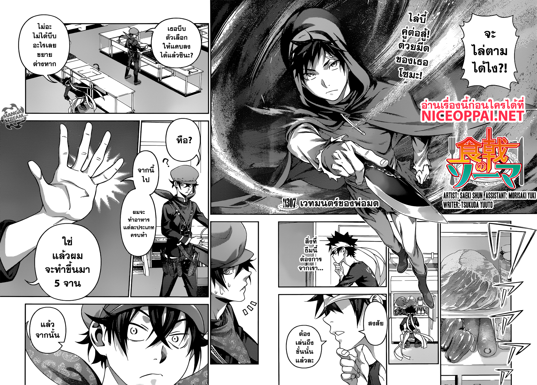 Shokugeki no Soma page 3