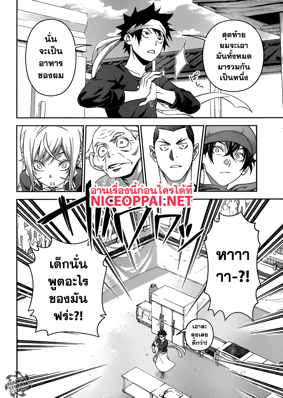 Shokugeki no Soma page 4
