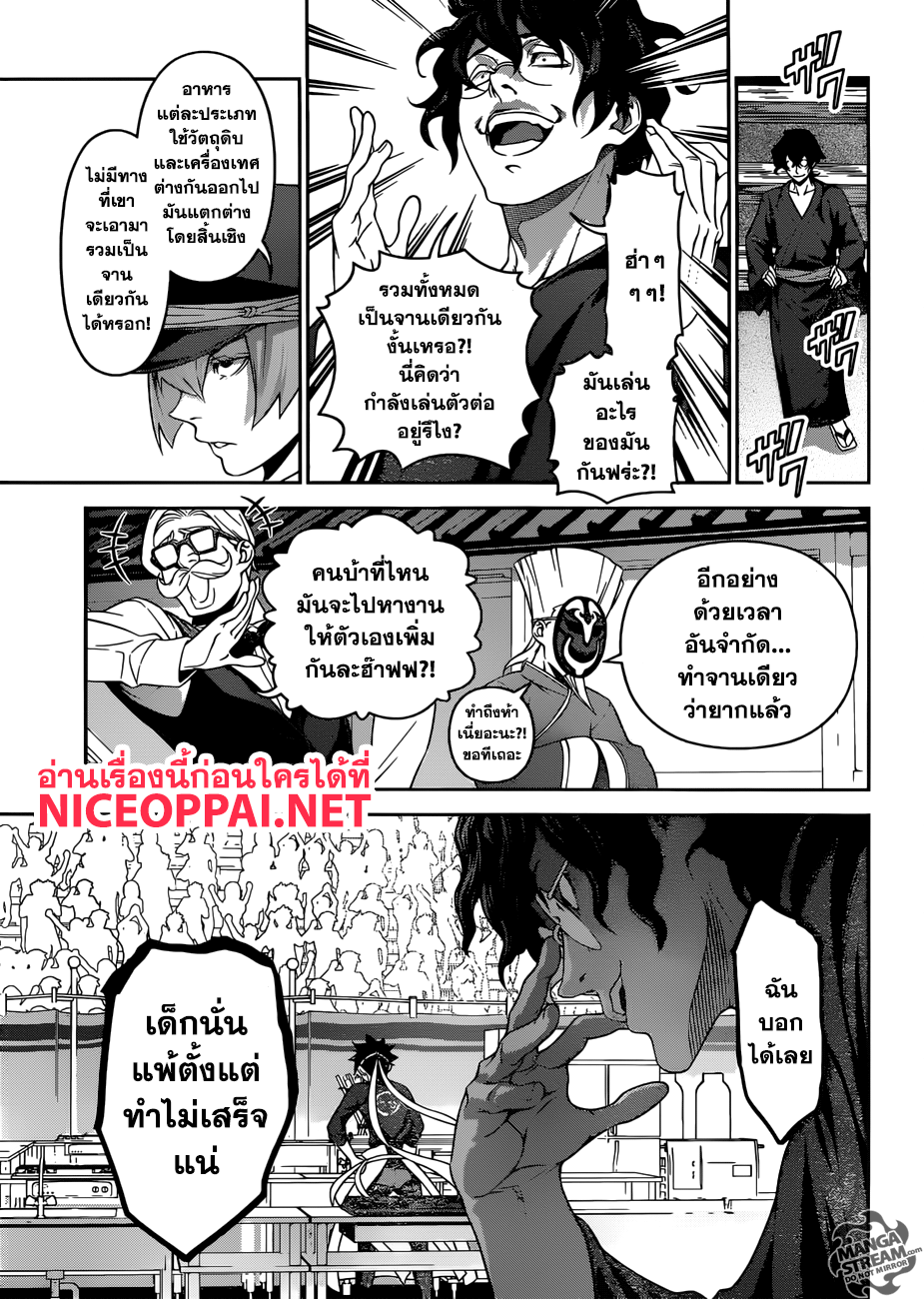 Shokugeki no Soma page 5
