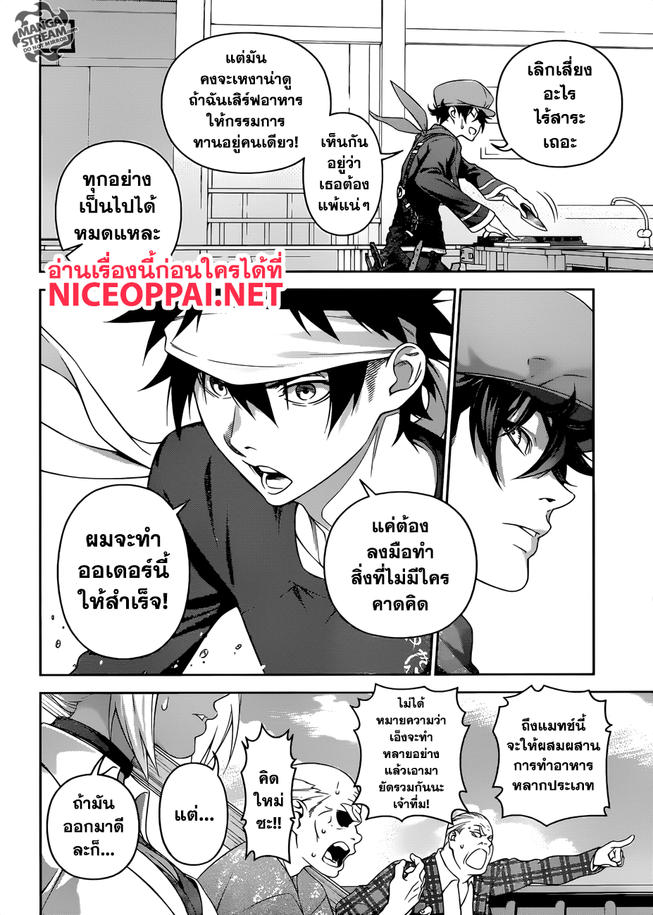 Shokugeki no Soma page 6