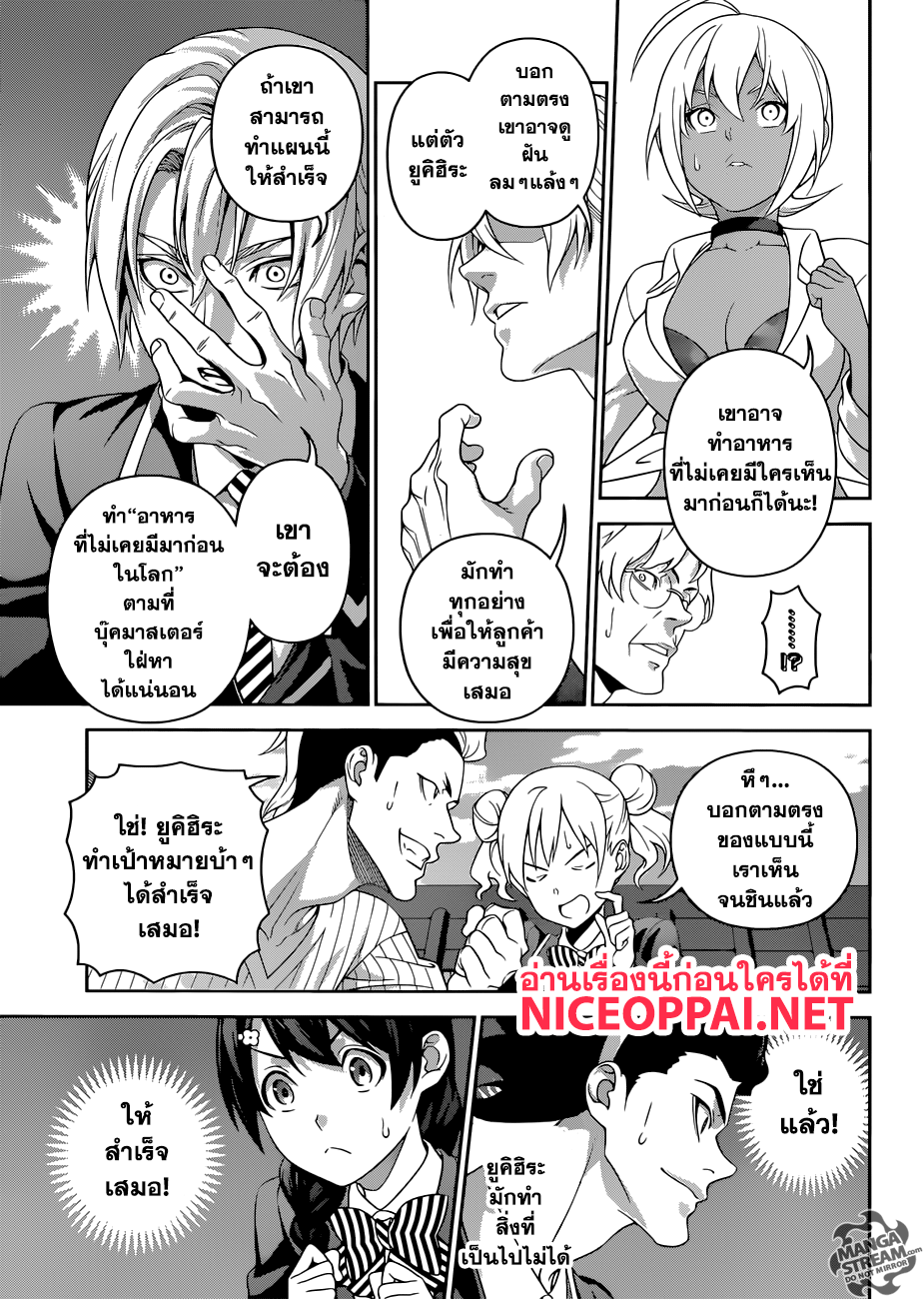 Shokugeki no Soma page 7