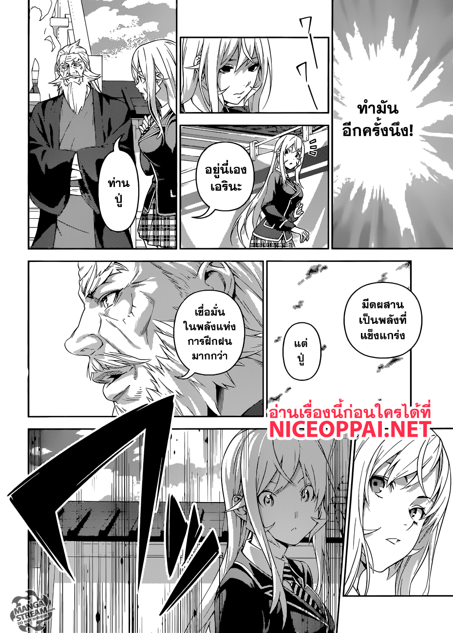 Shokugeki no Soma page 8