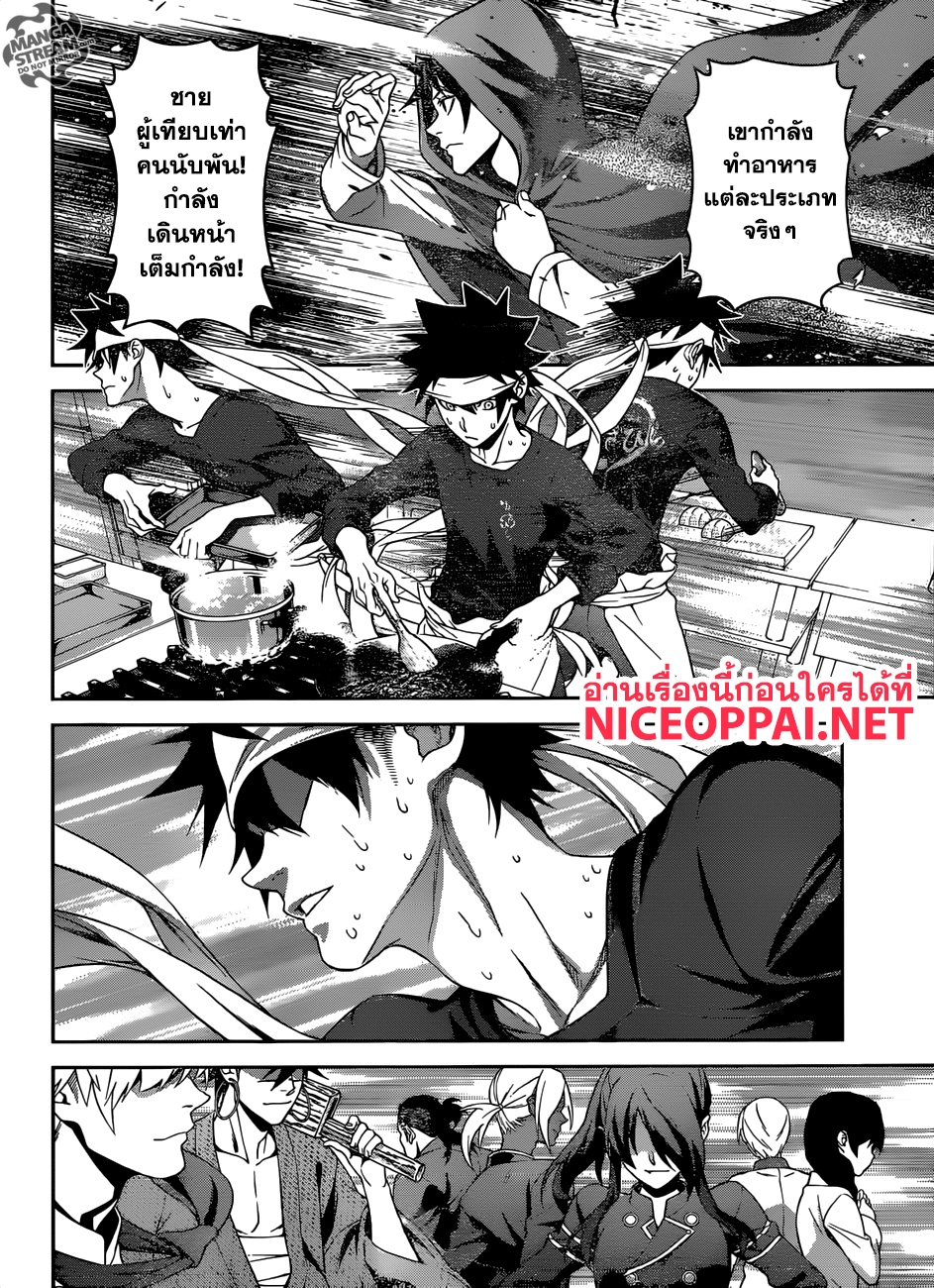 Shokugeki no Soma page 11