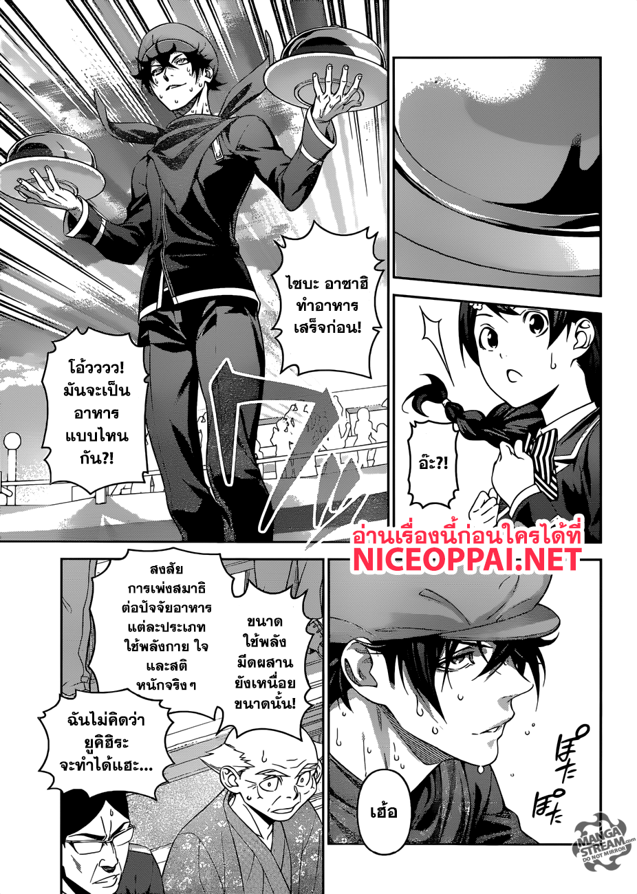 Shokugeki no Soma page 12