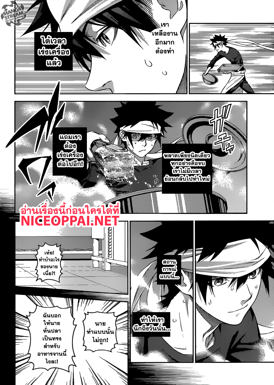 Shokugeki no Soma page 13