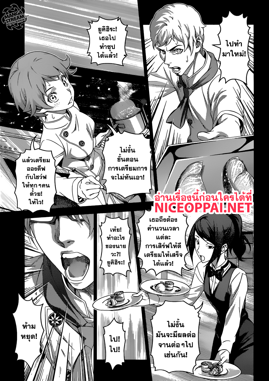 Shokugeki no Soma page 14