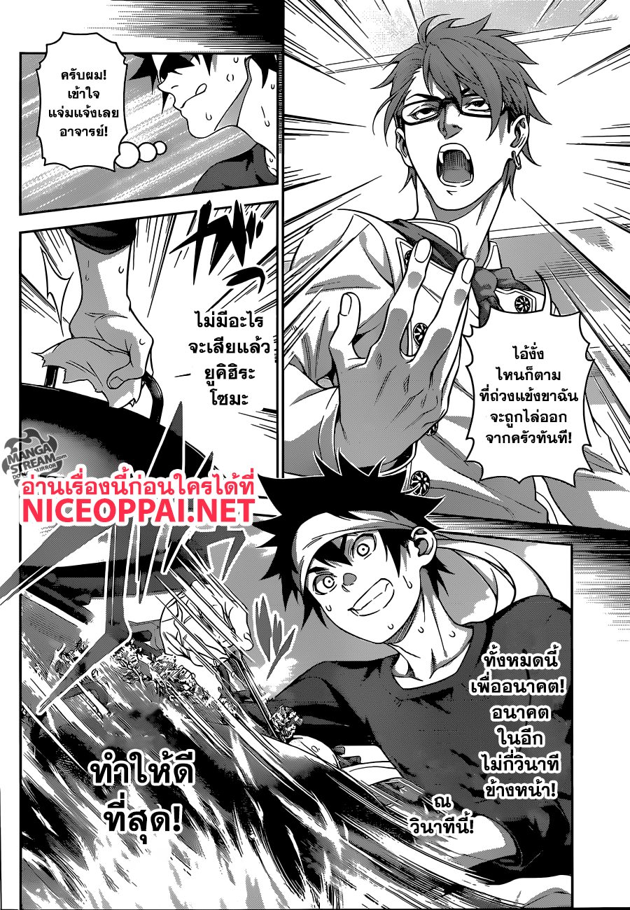 Shokugeki no Soma page 15