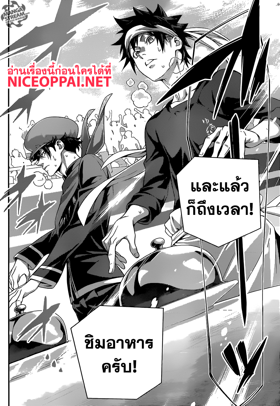 Shokugeki no Soma page 17