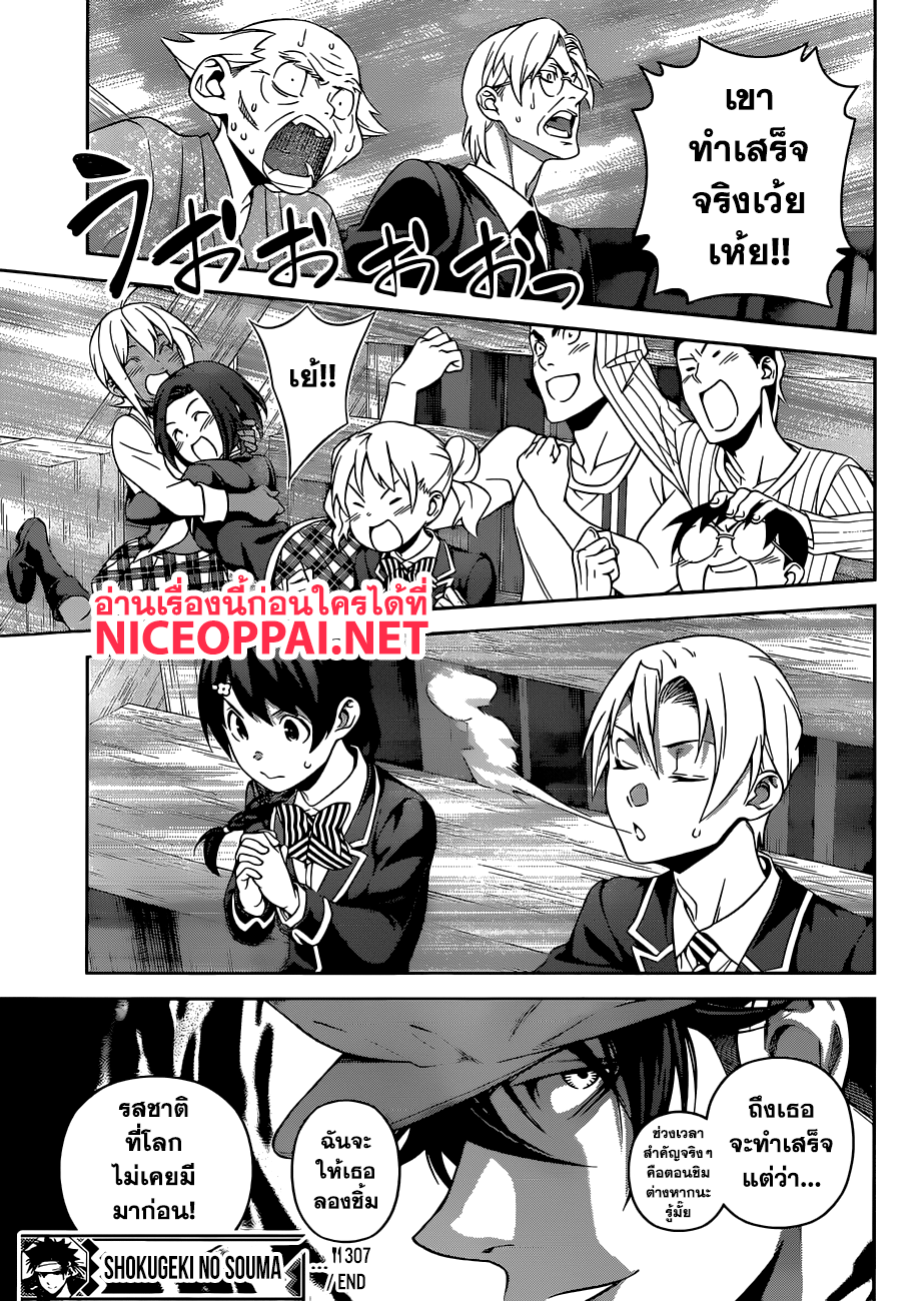 Shokugeki no Soma page 18